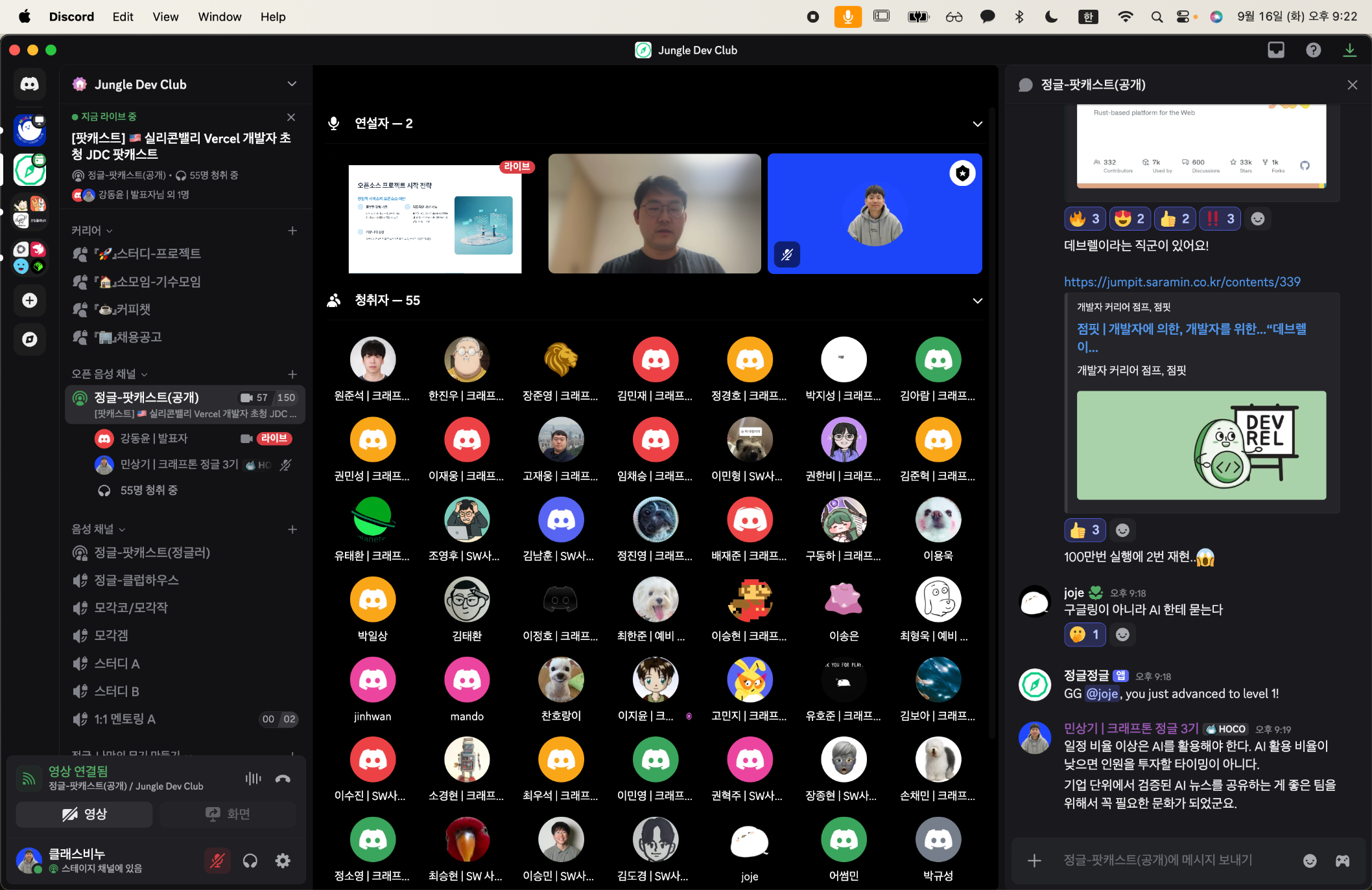 9/16(화) 강동윤님 팟캐스트
