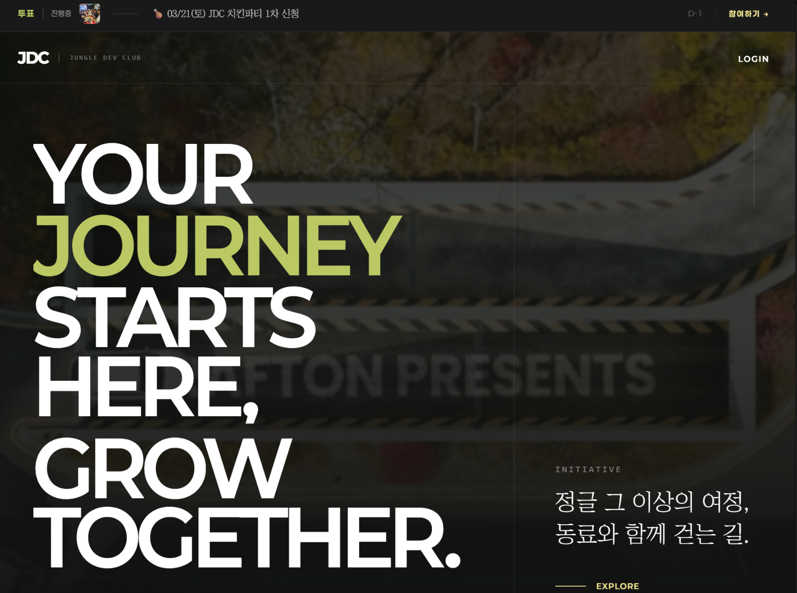 JDC 메인 홈페이지