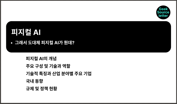 피지컬 AI의 썸네일 이미지