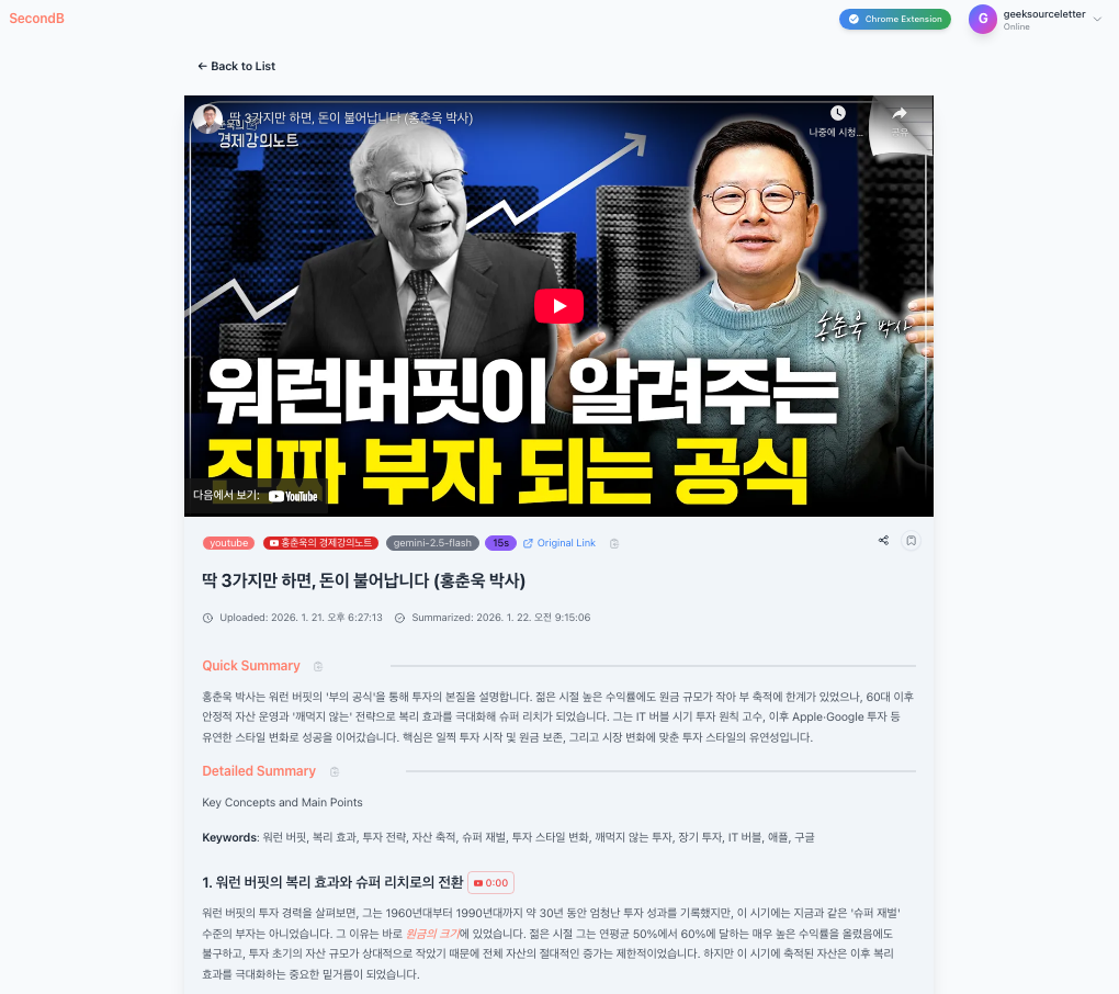 유튜브 요약 화면