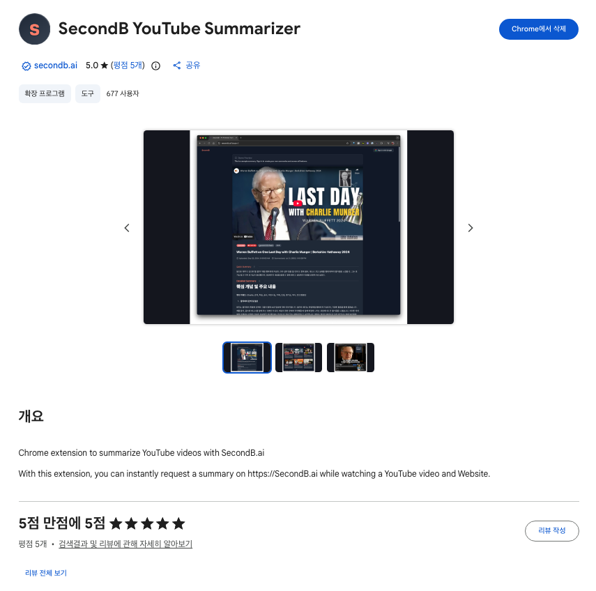 크롬 브라우저용 익스텐션 설치 화면