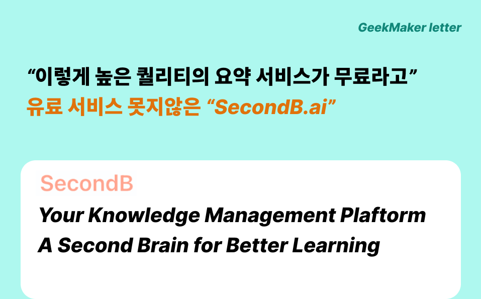 이렇게 높은 퀄리티의 요약 서비스가 무료라고?의 썸네일 이미지