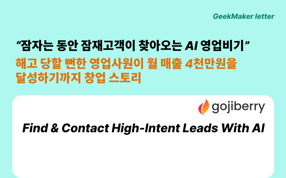 잠자는 동안 잠재고객이 찾아오는 AI 영업비기의 썸네일 이미지