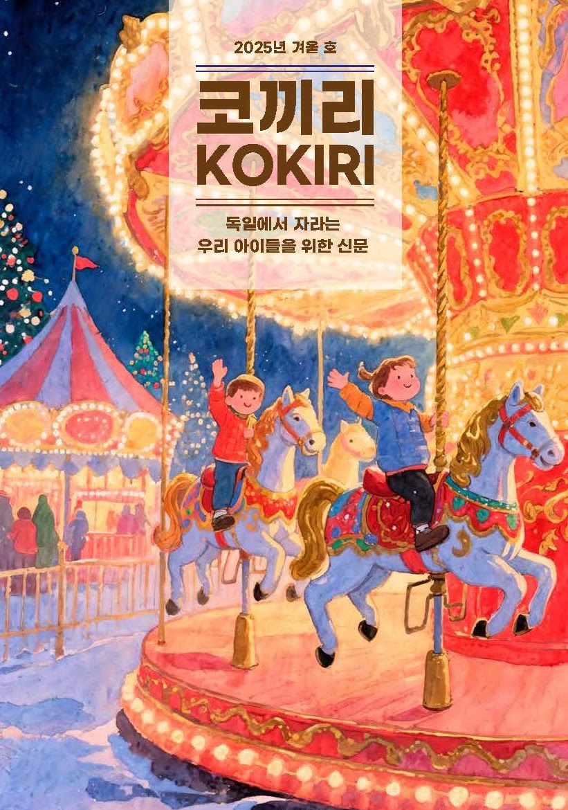 코끼리 KOKIRI 2025년 겨울의 썸네일 이미지