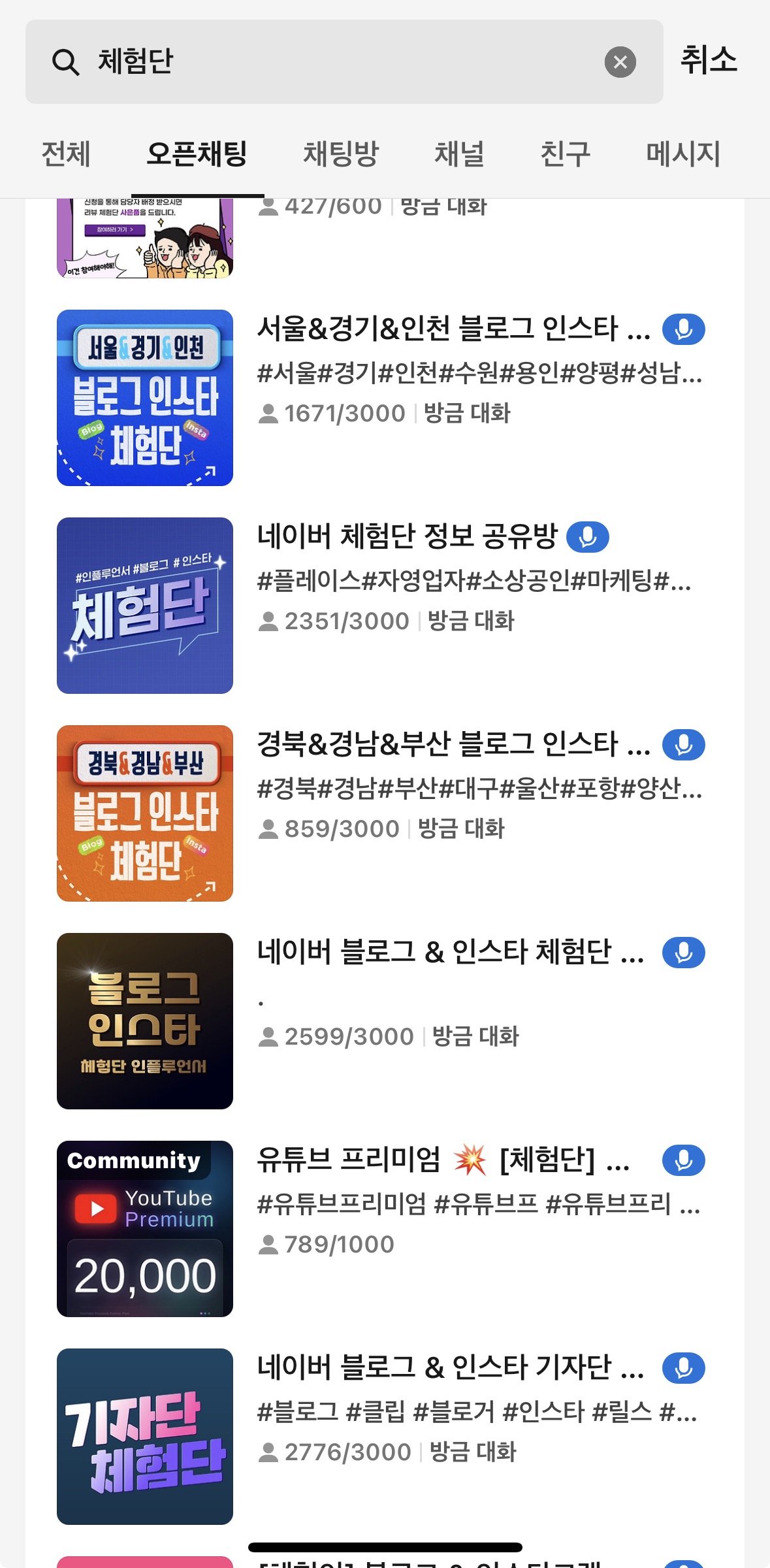 블로그체험단 래퍼런스 찾아보기의 썸네일 이미지