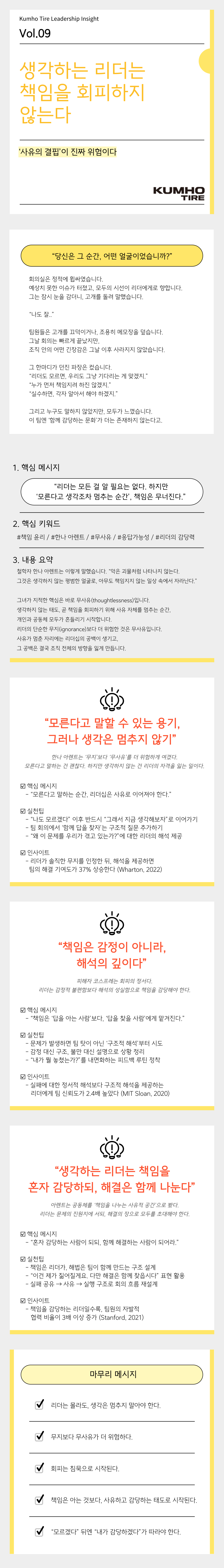 Vol.09 Kumho Tire Leadership Insight의 썸네일 이미지