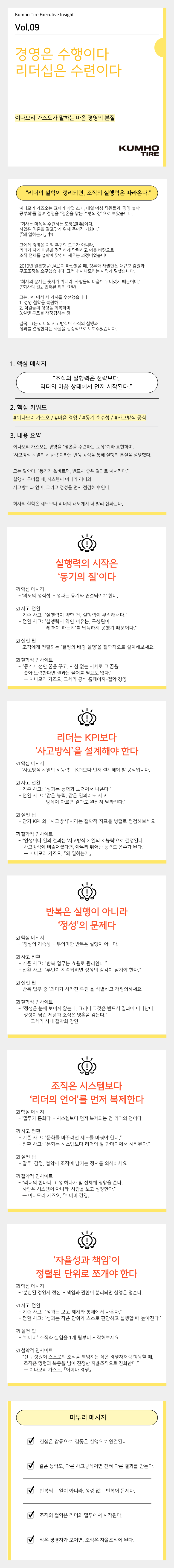 Vol.09 Kumho Tire Executive Insight의 썸네일 이미지