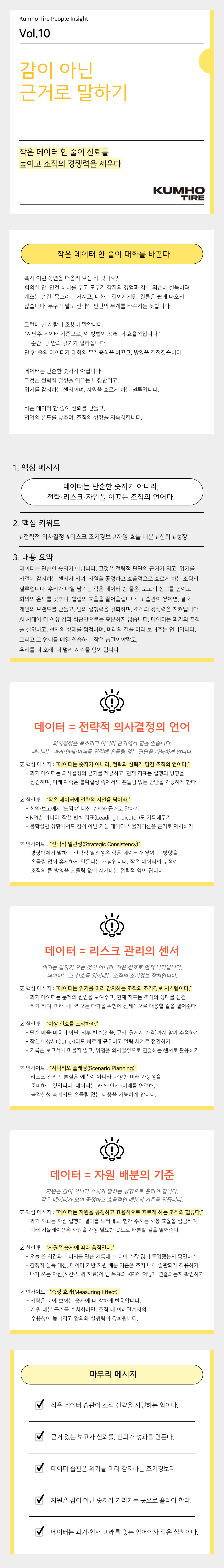 Vol.10 Kumho Tire People Insight의 썸네일 이미지