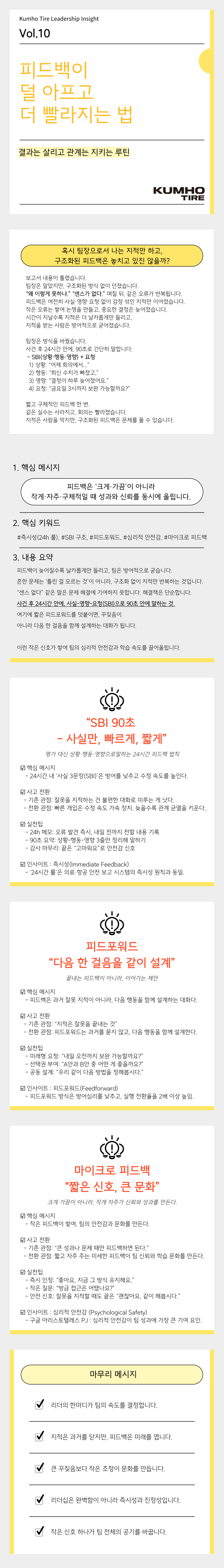 Vol.10 Kumho Tire Leadership Insight의 썸네일 이미지