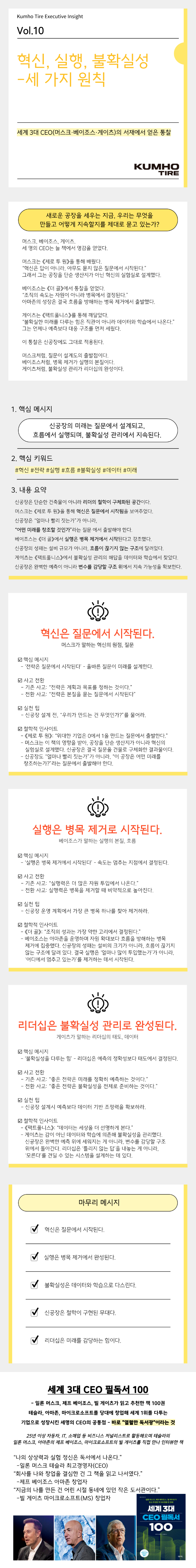 Vol.10 Kumho Tire Executive Insight의 썸네일 이미지