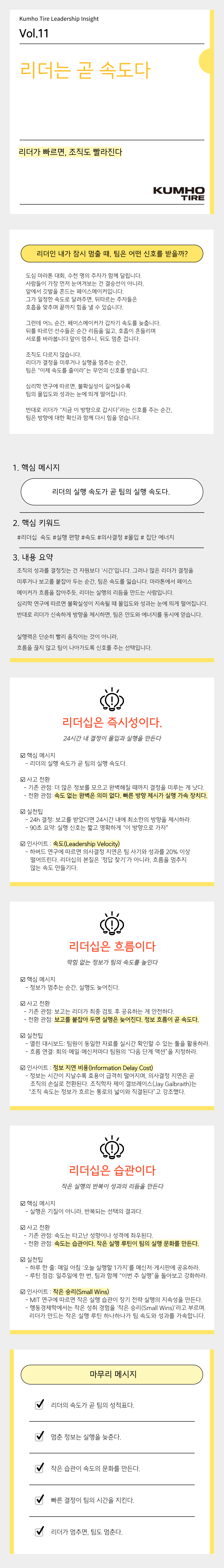 Vol.11 Kumho Tire Leadership Insight의 썸네일 이미지