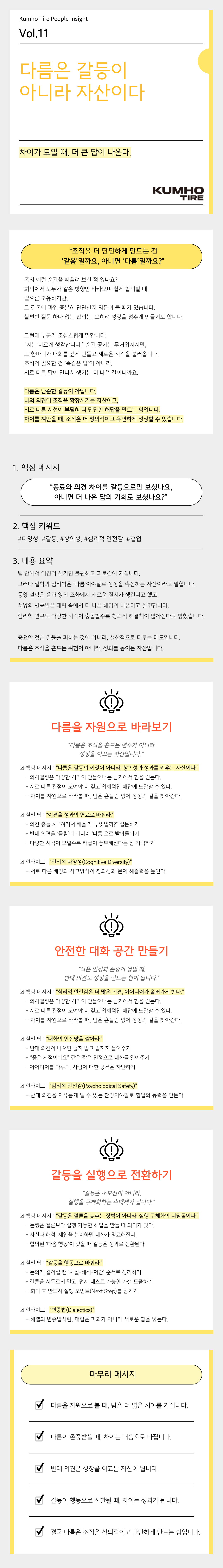 Vol.11 Kumho Tire People Insight의 썸네일 이미지