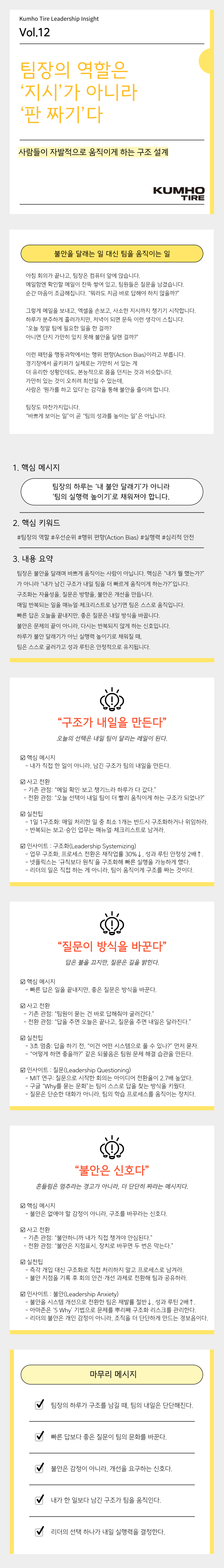 Vol.12 Kumho Tire Leadership Insight의 썸네일 이미지