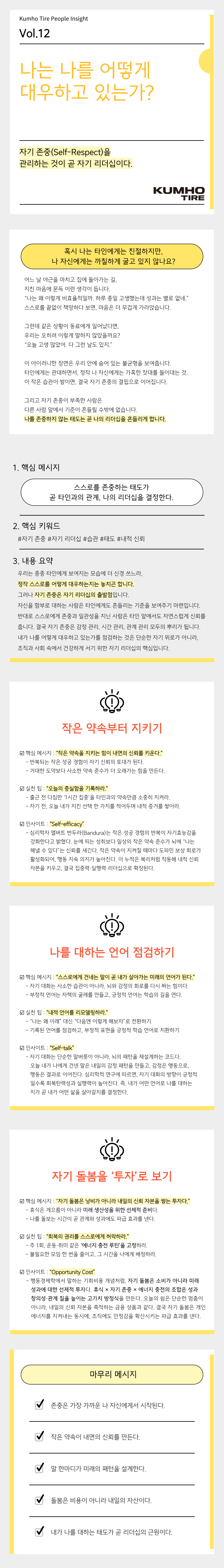 Vol.12 Kumho Tire People Insight의 썸네일 이미지