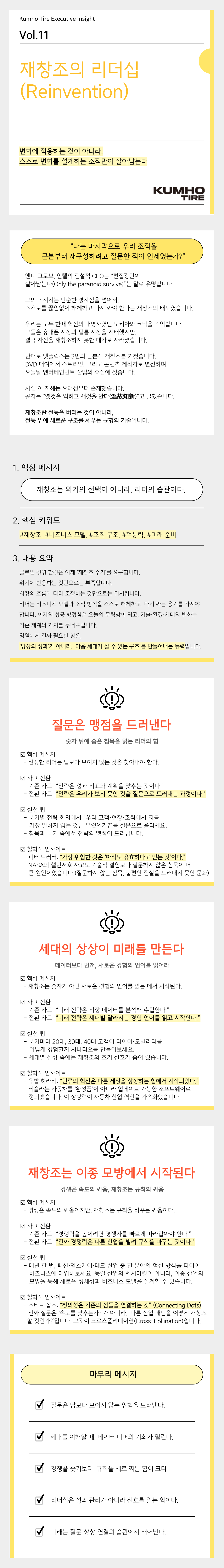 Vol.11 Kumho Tire Executive Insight의 썸네일 이미지