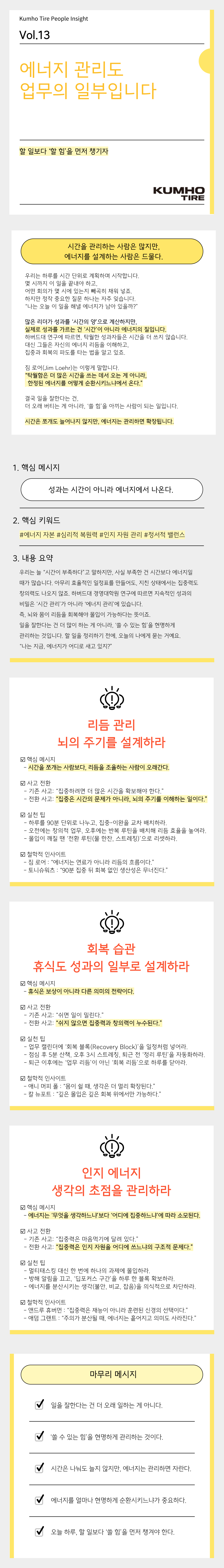 Vol.13 Kumho Tire People Insight의 썸네일 이미지