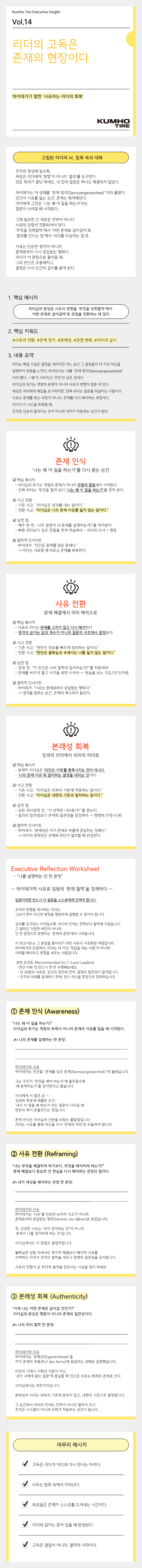 Vol.14 Kumho Tire Executive Insight의 썸네일 이미지