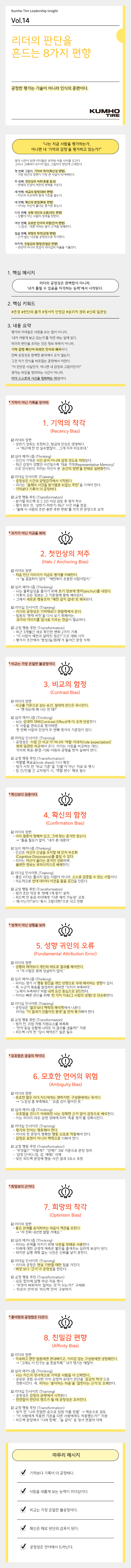Vol.14 Kumho Tire Leadership Insight의 썸네일 이미지