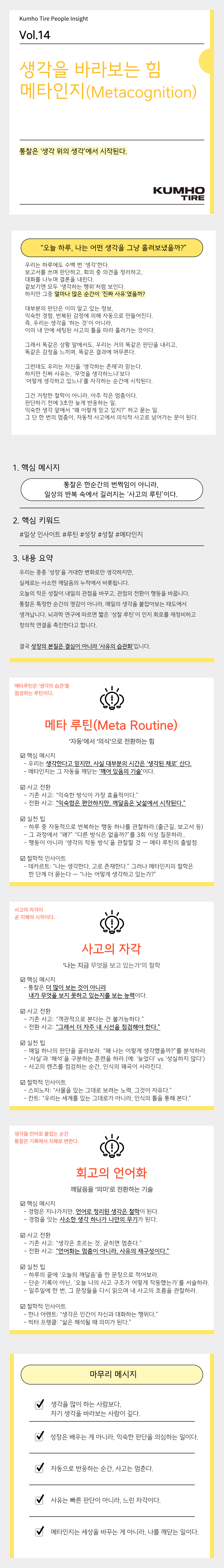 Vol.14 Kumho Tire People Insight의 썸네일 이미지