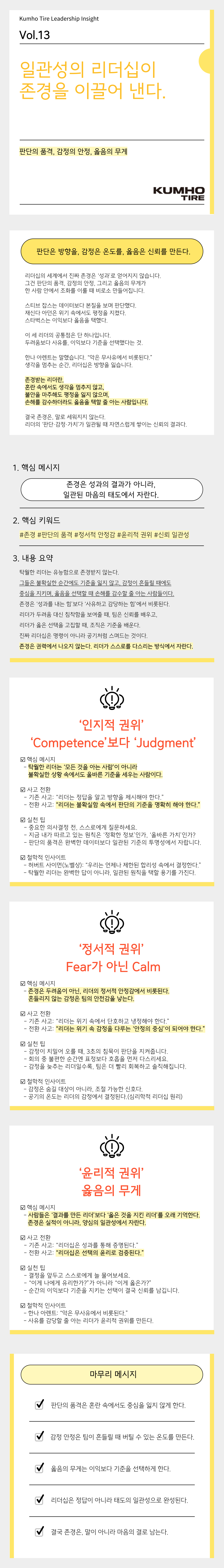 Vol.13 Kumho Tire Leadership Insight의 썸네일 이미지