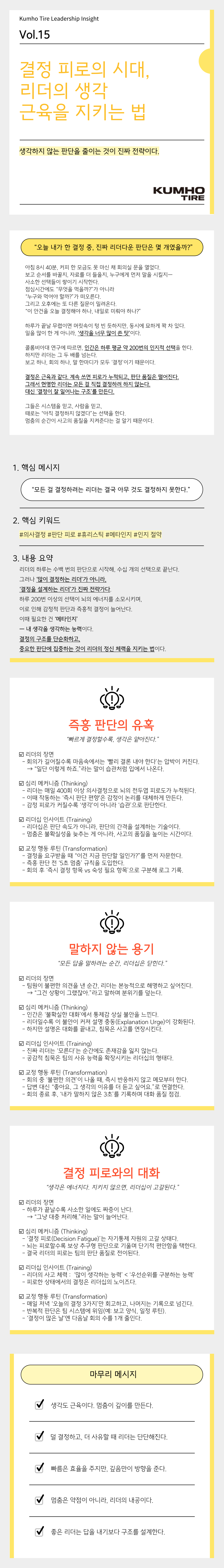 Vol.15 Kumho Tire Leadership Insight의 썸네일 이미지