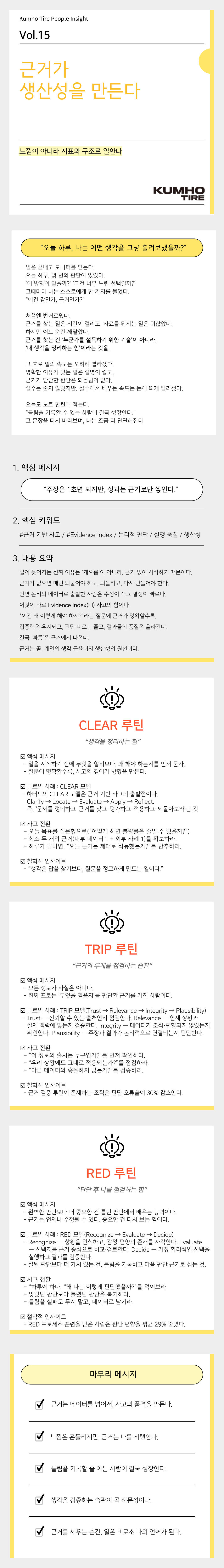 Vol.15 Kumho Tire People Insight의 썸네일 이미지