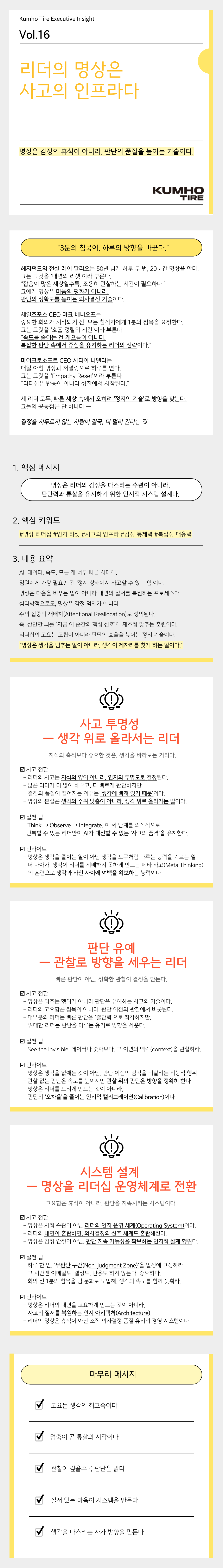 Vol.16 Kumho Tire Executive Insight의 썸네일 이미지