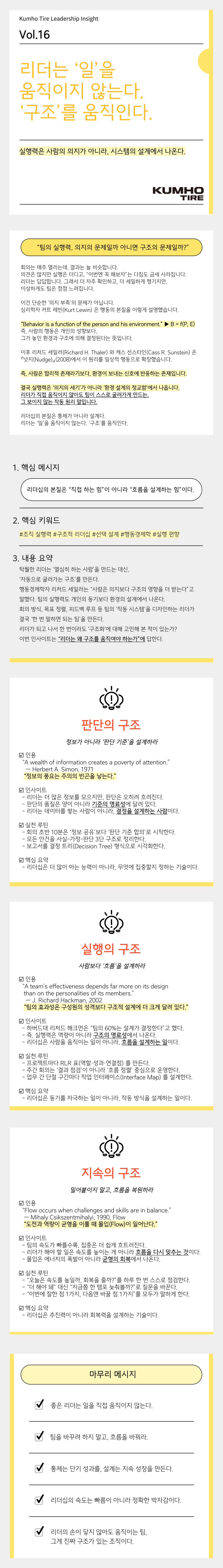 Vol.16 Kumho Tire Leadership Insight의 썸네일 이미지