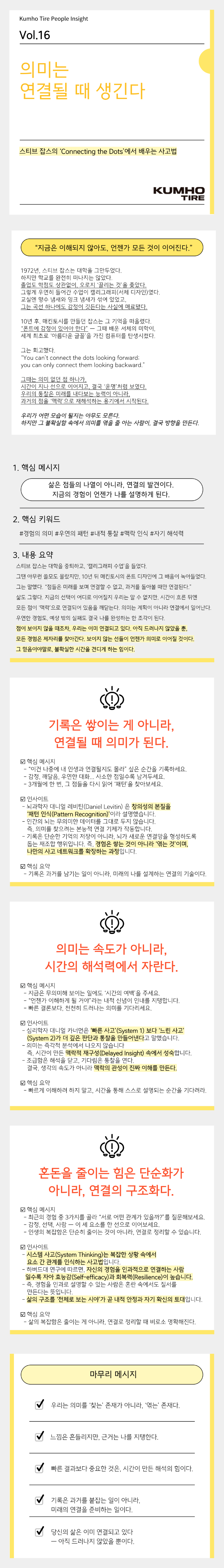 Vol.16 Kumho Tire People Insight의 썸네일 이미지