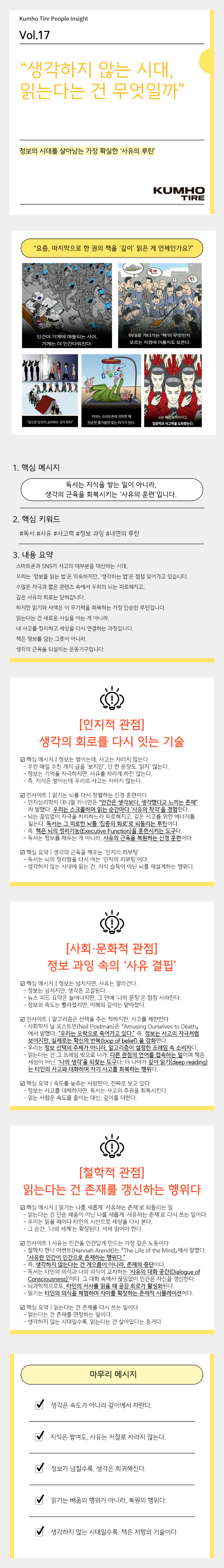 Vol.17 Kumho Tire People Insight의 썸네일 이미지