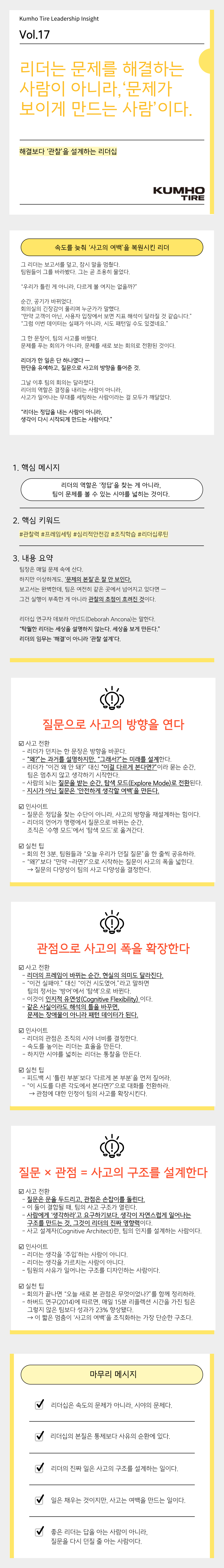 Vol.17 Kumho Tire Leadership Insight의 썸네일 이미지