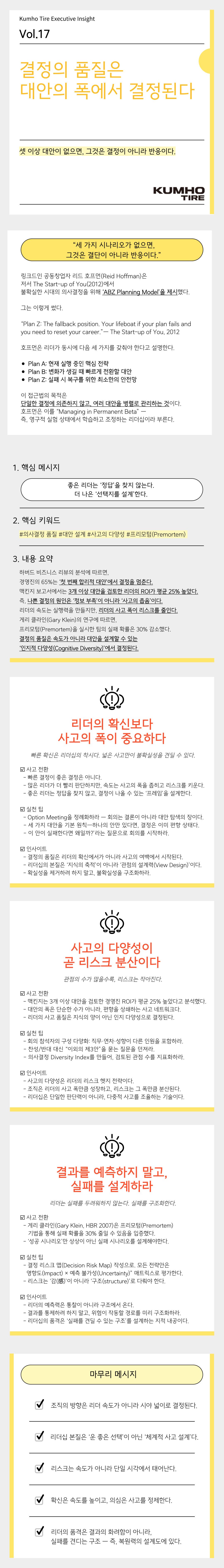 Vol.17 Kumho Tire Executive Insight의 썸네일 이미지