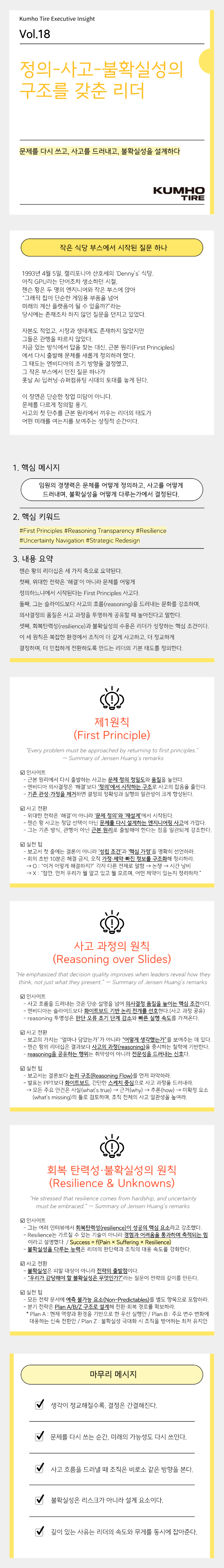 Vol.18 Kumho Tire Executive Insight의 썸네일 이미지