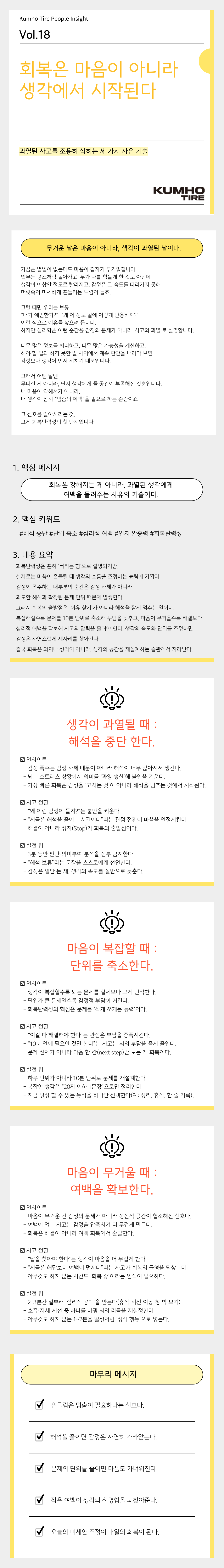 Vol.18 Kumho Tire People Insight의 썸네일 이미지