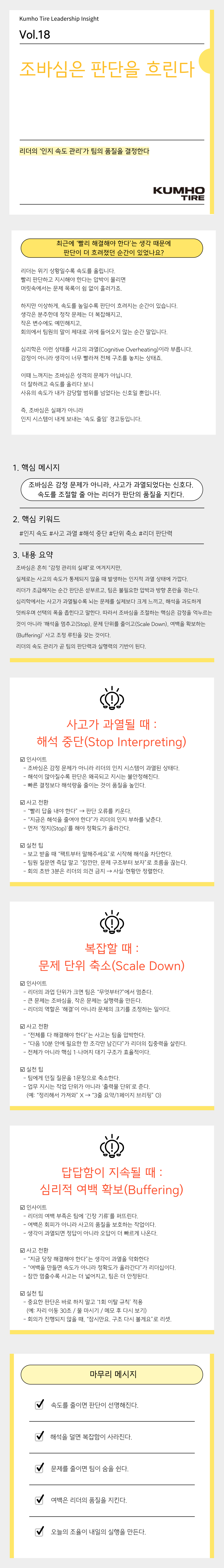 Vol.18 Kumho Tire Leadership Insight의 썸네일 이미지