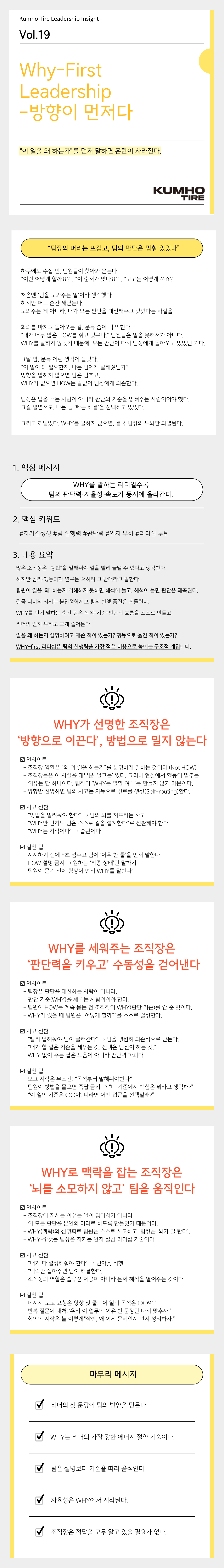 Vol.19 Kumho Tire Leadership Insight의 썸네일 이미지