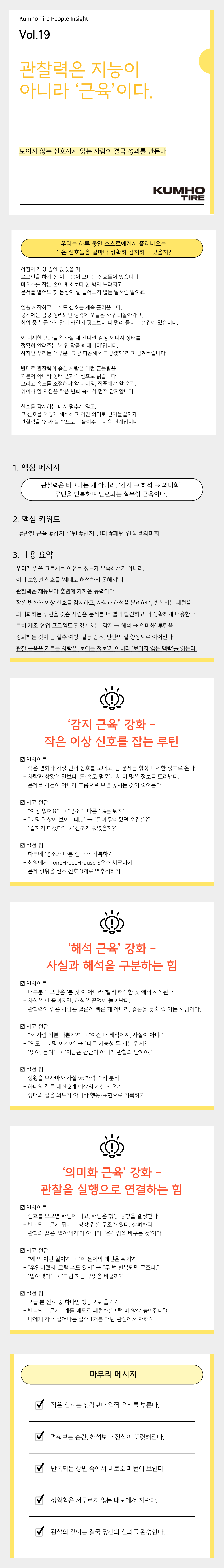Vol.19 Kumho Tire People Insight의 썸네일 이미지