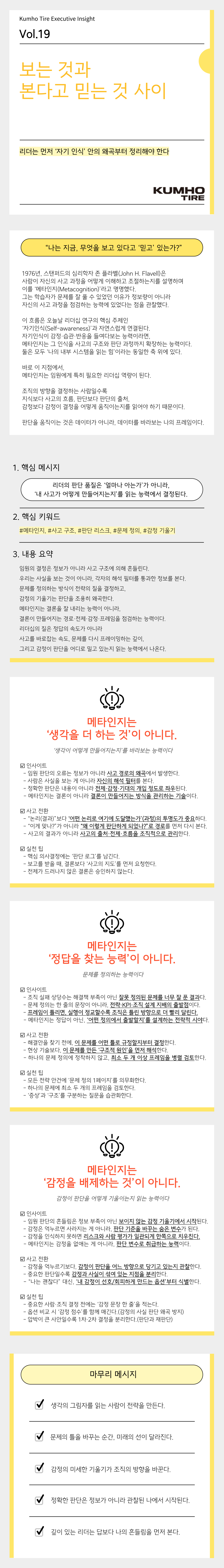 Vol.19 Kumho Tire Executive Insight의 썸네일 이미지