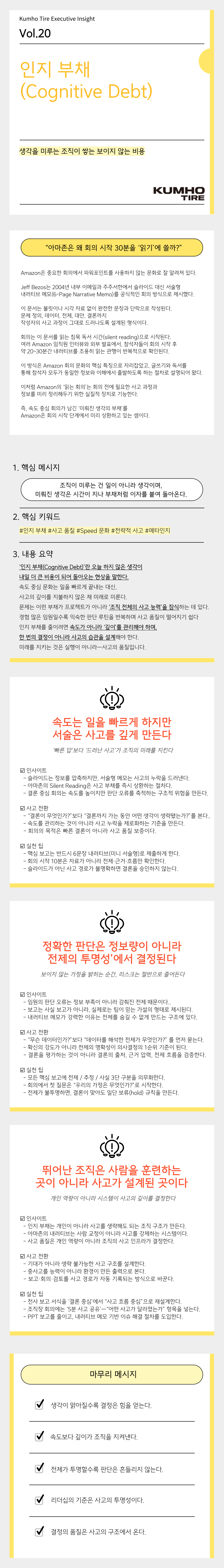 Vol.20 Kumho Tire Executive Insight의 썸네일 이미지