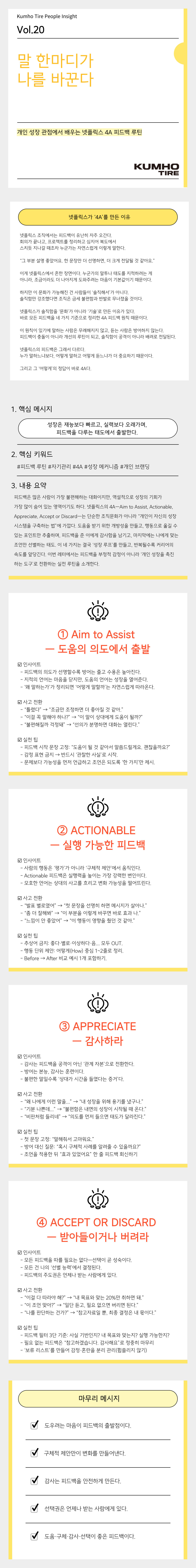 Vol.20 Kumho Tire People Insight의 썸네일 이미지