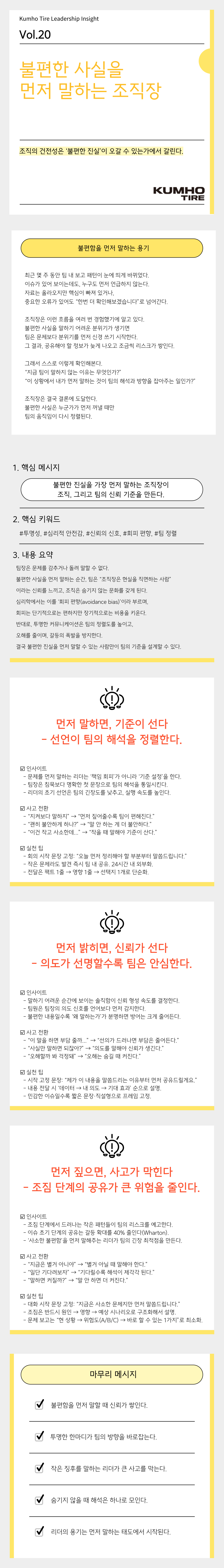 Vol.20 Kumho Tire Leadership Insight의 썸네일 이미지