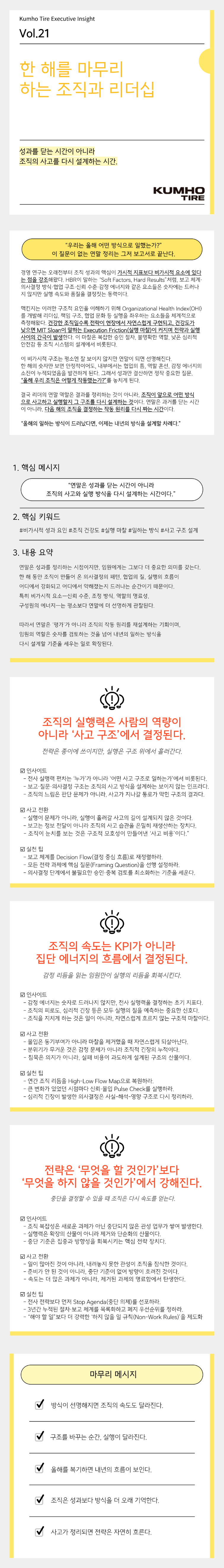 Vol.21 Kumho Tire Executive Insight의 썸네일 이미지