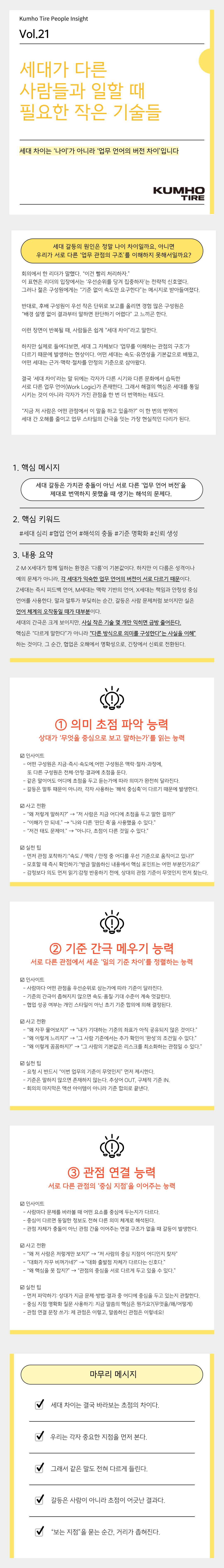 Vol.21 Kumho Tire People Insight의 썸네일 이미지