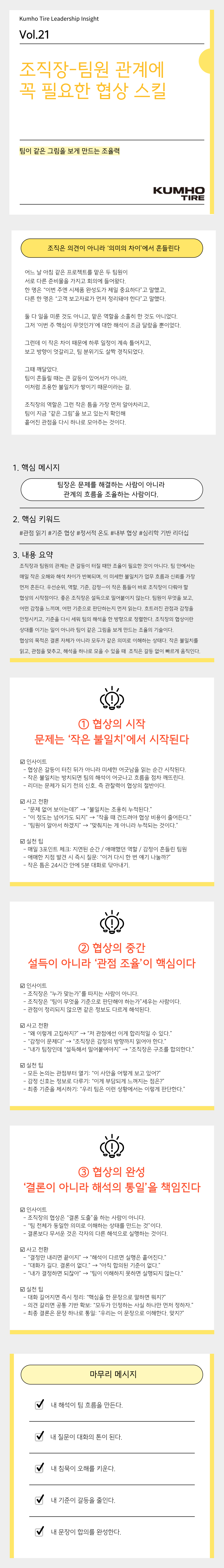 Vol.21 Kumho Tire Leadership Insight의 썸네일 이미지
