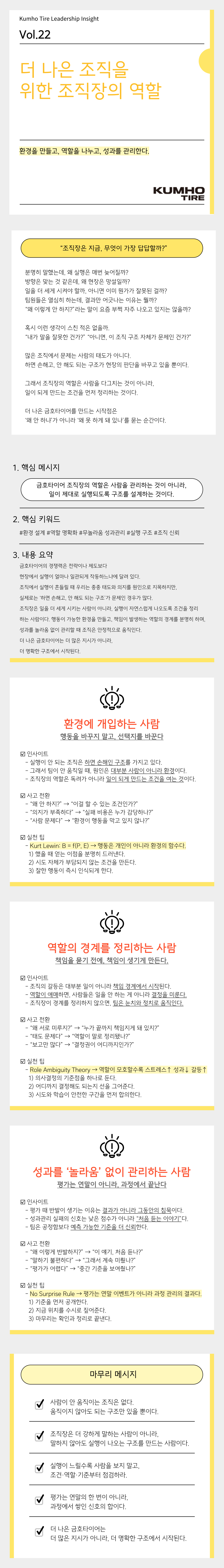 Vol.22 Kumho Tire Leadership Insight의 썸네일 이미지