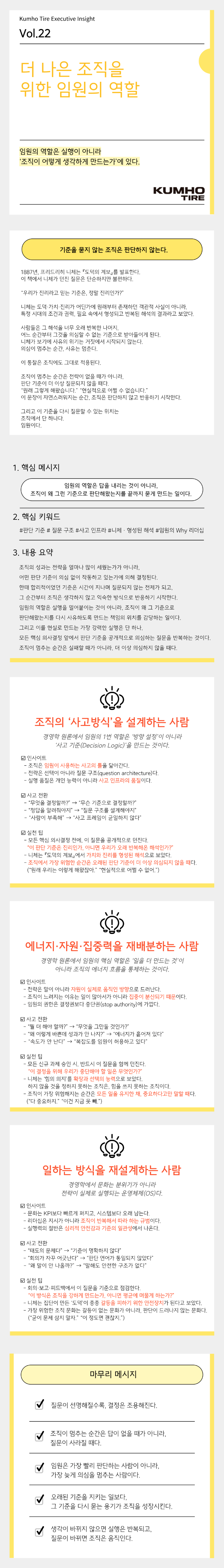 Vol.22 Kumho Tire Executive Insight의 썸네일 이미지