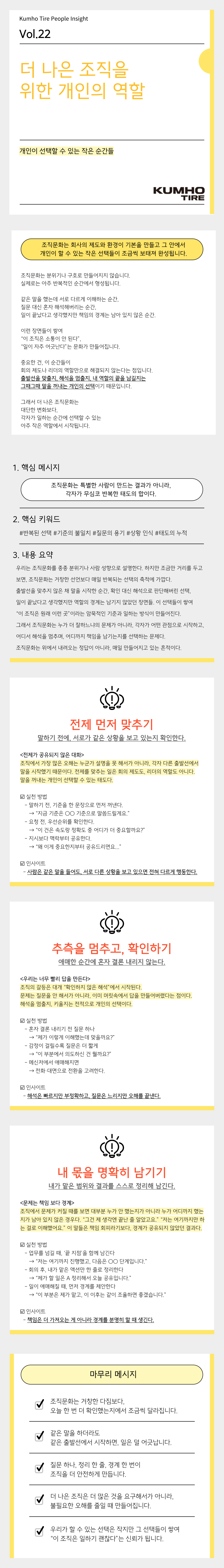 Vol.22 Kumho Tire People Insight의 썸네일 이미지
