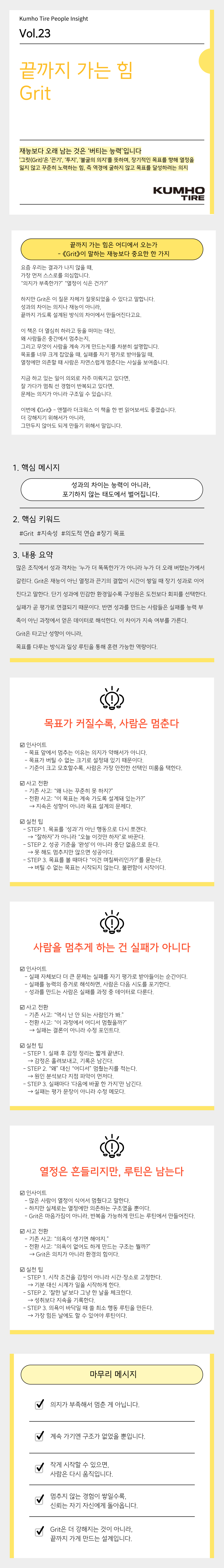 Vol.23 Kumho Tire People Insight의 썸네일 이미지