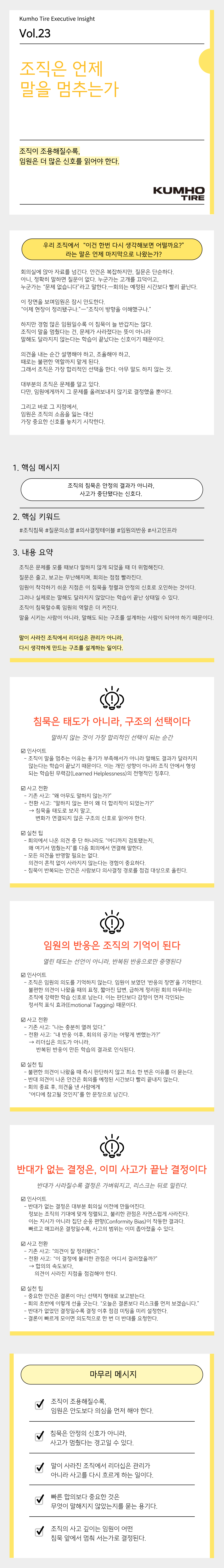 Vol.23 Kumho Tire Executive Insight의 썸네일 이미지
