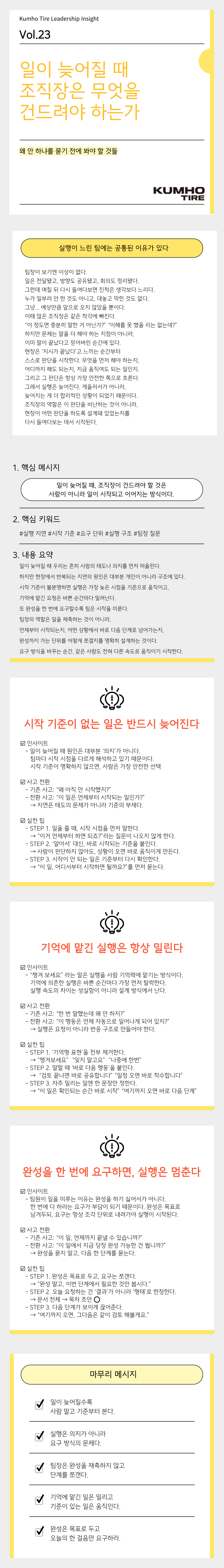 Vol.23 Kumho Tire Leadership Insight의 썸네일 이미지